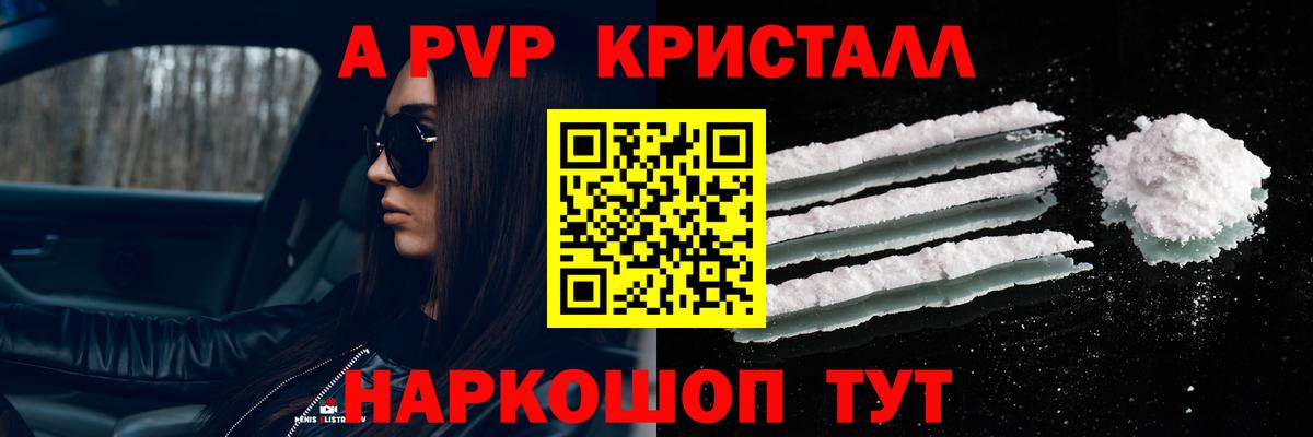 А ПВП Crystall Каспийск