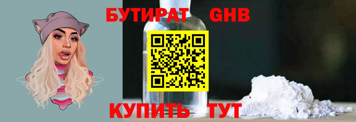 Каспийск  БУТИРАТ 1.4BDO  БУТИРАТ  Вход с VPN 
