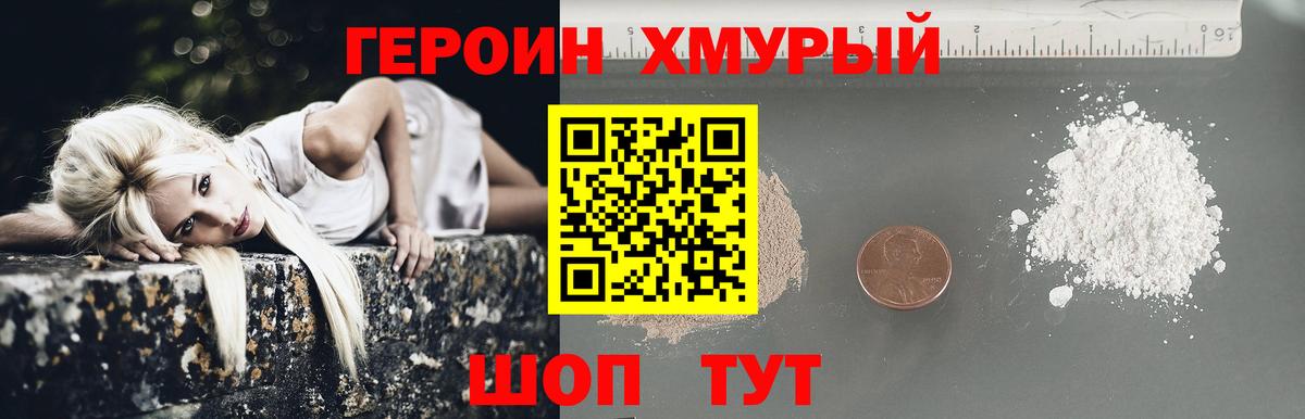 Героин белый Каспийск