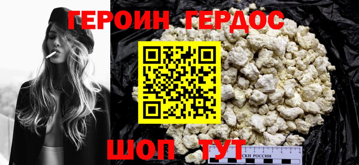 Героин  Вход с VPN  Каспийск  ГЕРОИН Heroin 